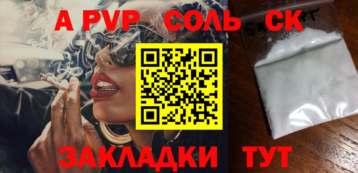 APVP Соль  A PVP мука  Вход с VPN  A-PVP крисы CK  Куйбышев 