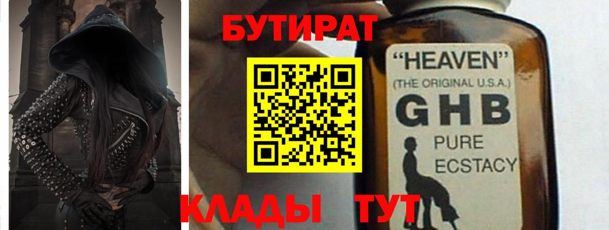 Куйбышев  Бутират 1.4BDO  Вход с VPN 