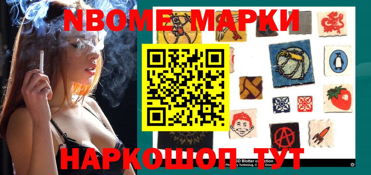 Марки N-bome 1,5мг Куйбышев